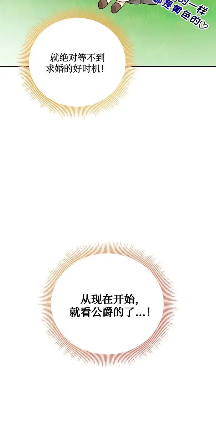 《幕后女主要让我当后妈》第78话图18