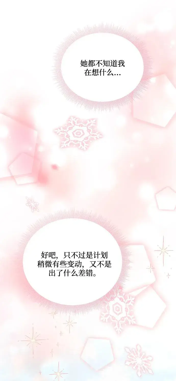 《幕后女主要让我当后妈》第78话图36