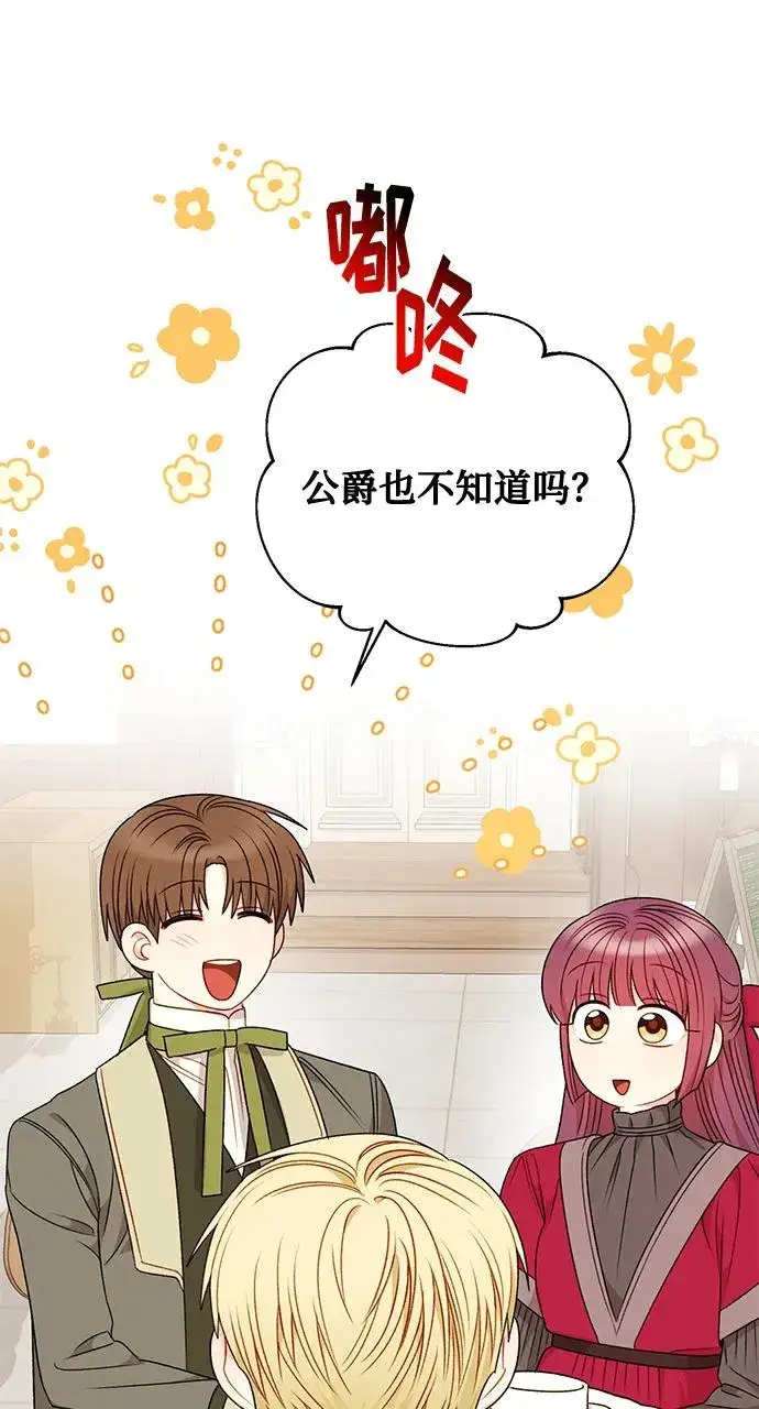 《幕后女主要让我当后妈》第78话图41
