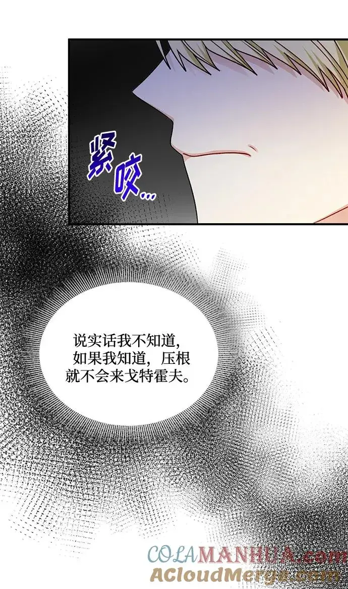 《幕后女主要让我当后妈》第78话图43