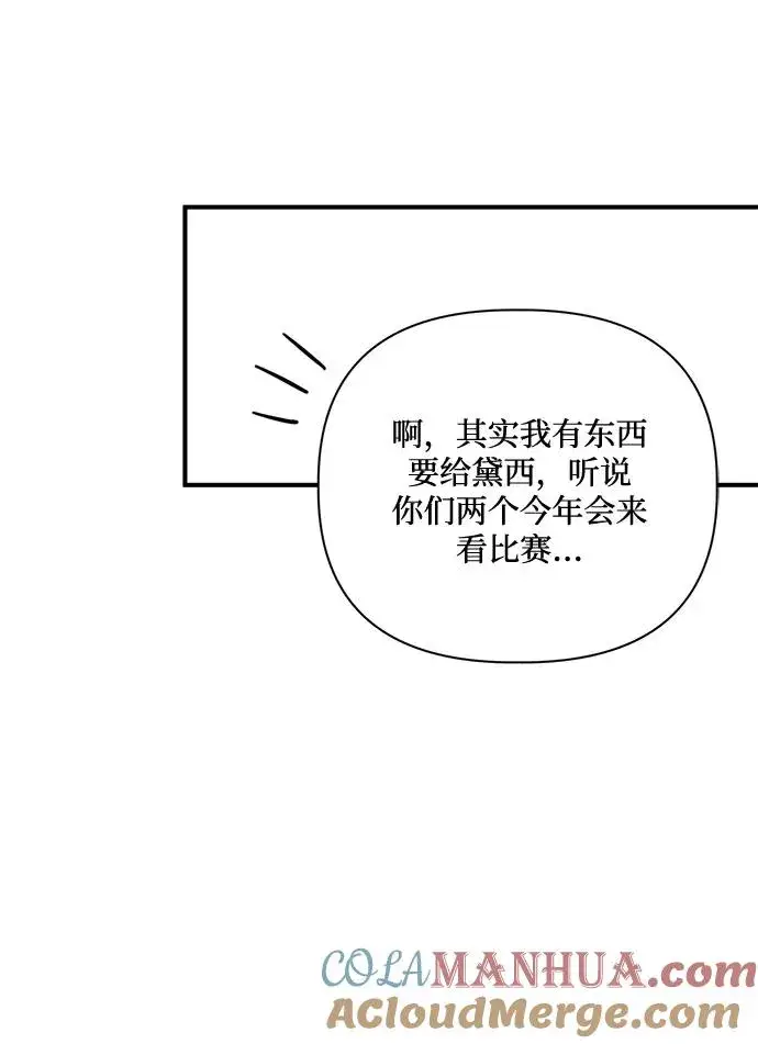 《幕后女主要让我当后妈》第78话图46