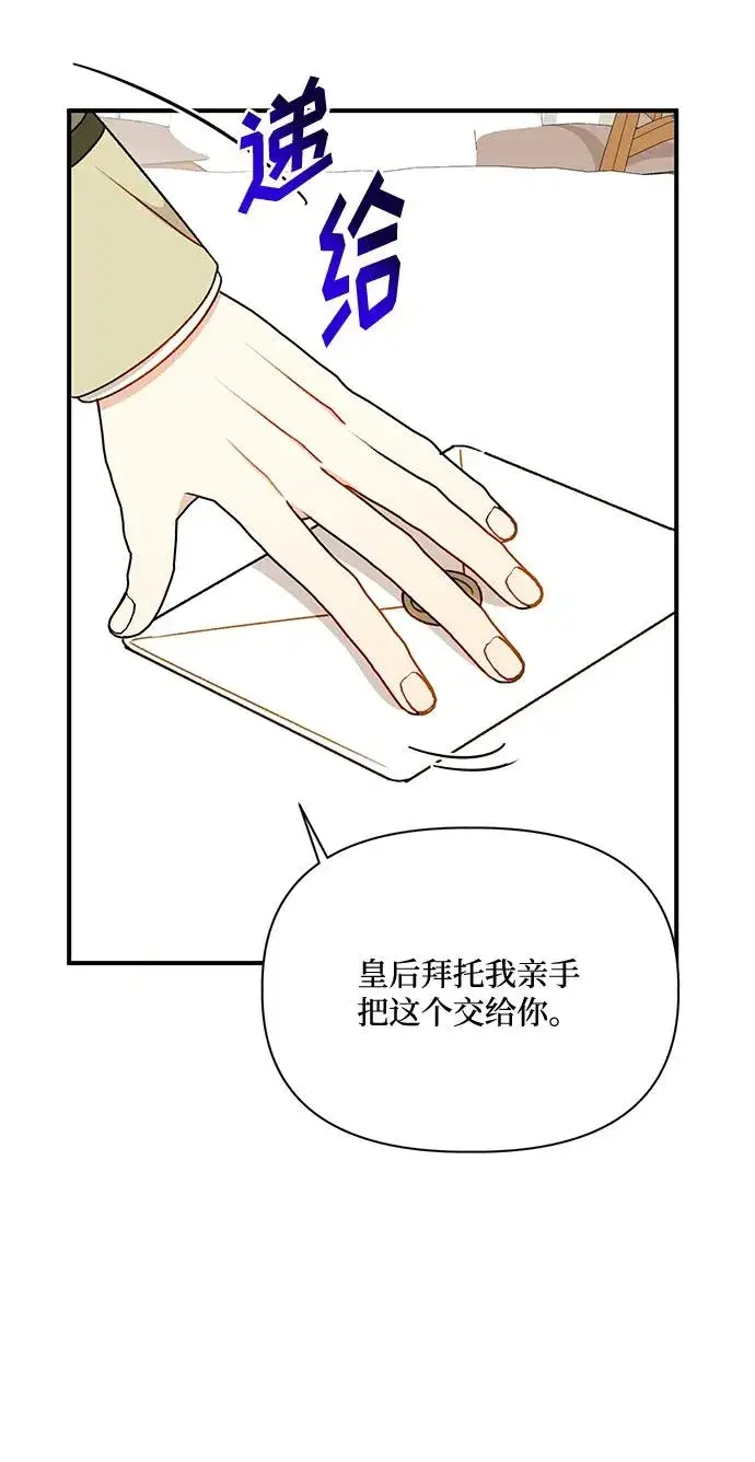 《幕后女主要让我当后妈》第78话图47