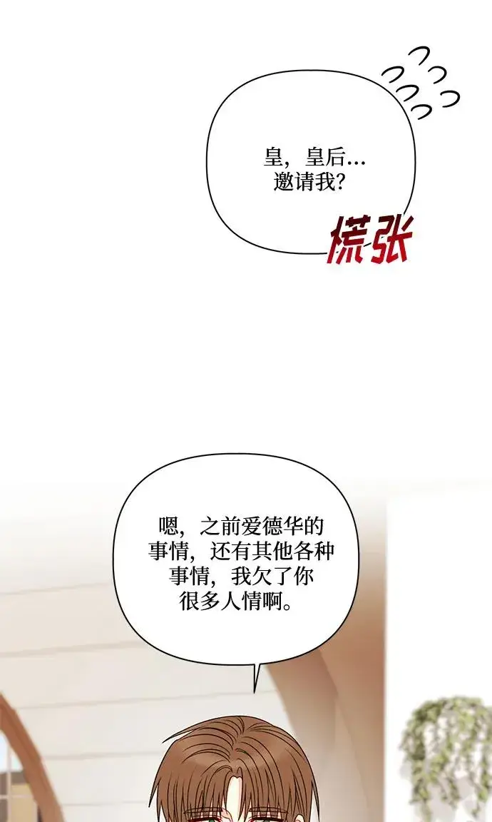 《幕后女主要让我当后妈》第78话图50