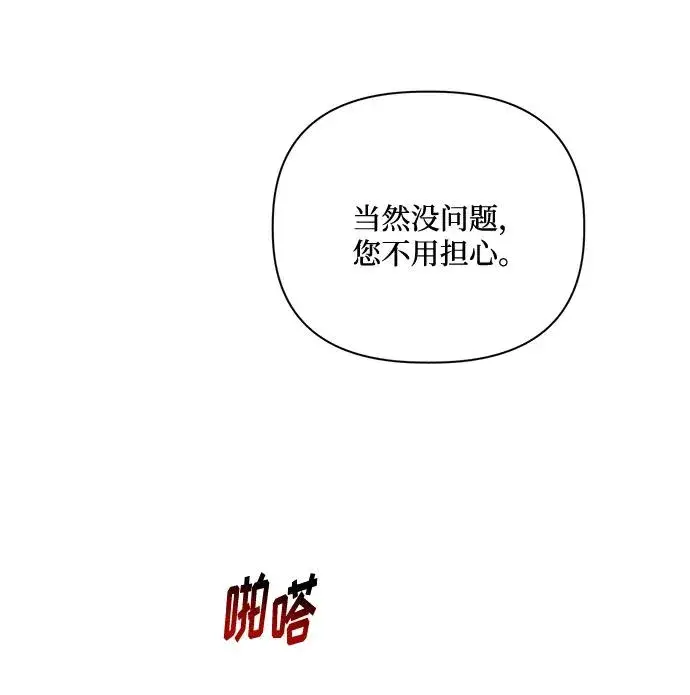 《幕后女主要让我当后妈》第78话图59
