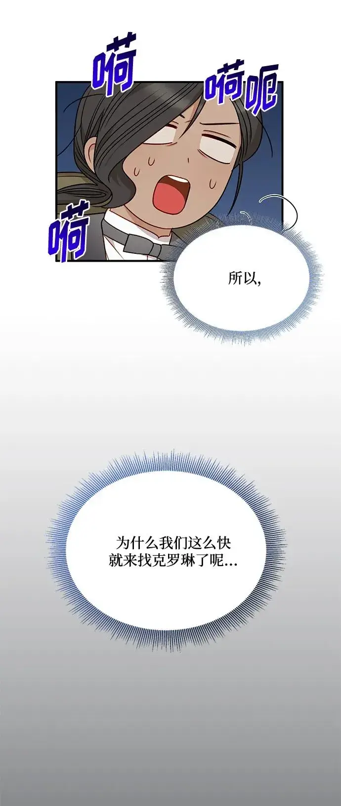 《幕后女主要让我当后妈》第78话图6