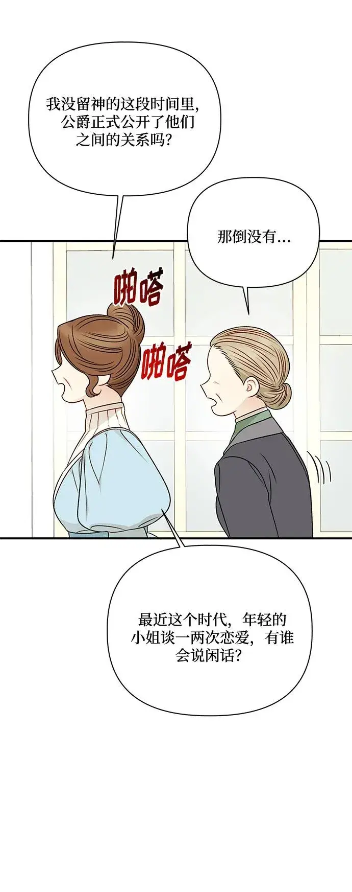 《幕后女主要让我当后妈》第78话图65