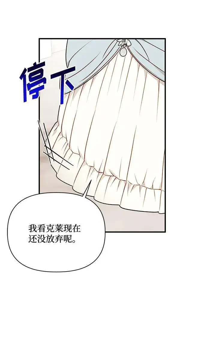 《幕后女主要让我当后妈》第78话图66