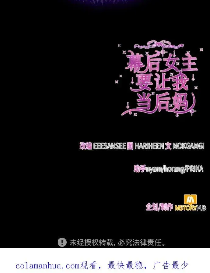 《幕后女主要让我当后妈》第78话图78