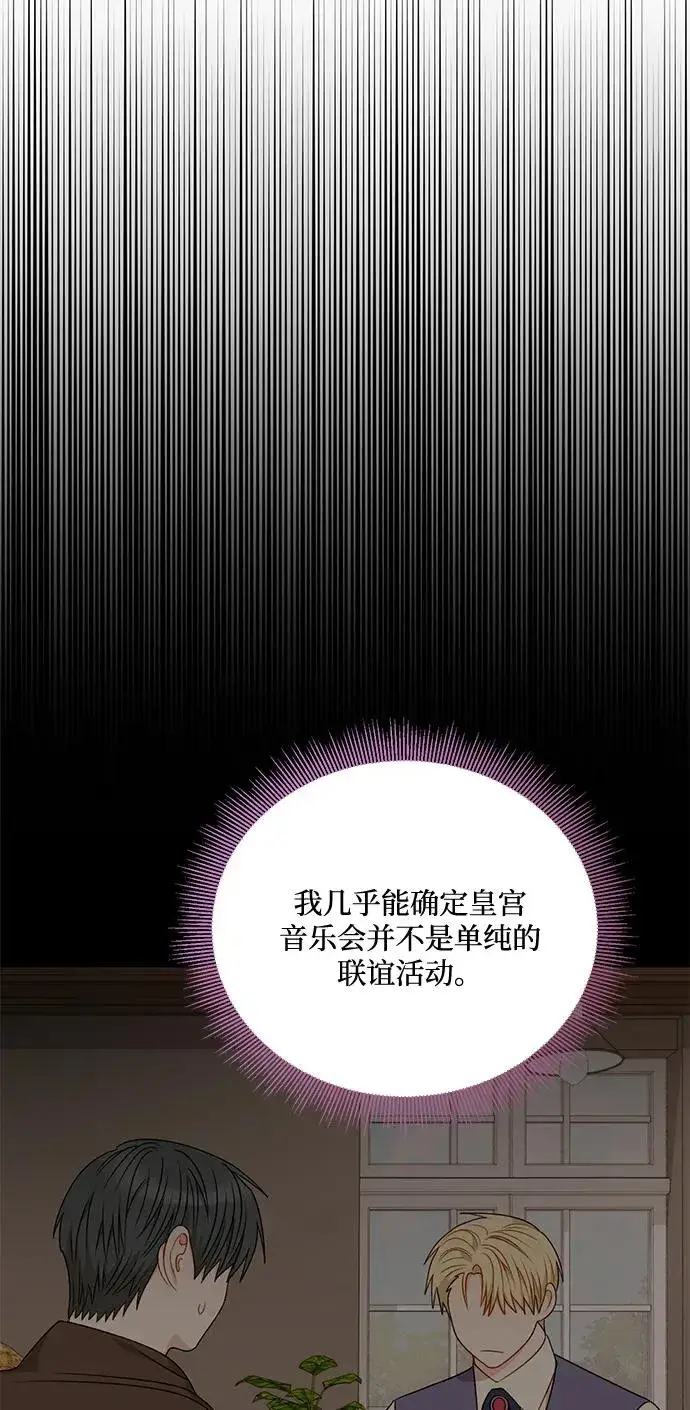 《幕后女主要让我当后妈》第79话图17