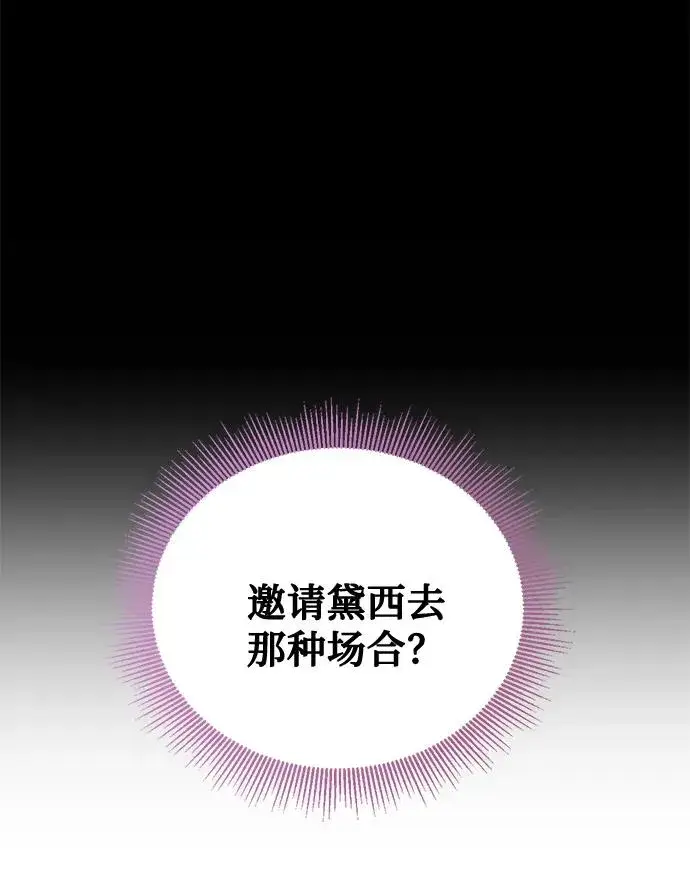 《幕后女主要让我当后妈》第79话图20