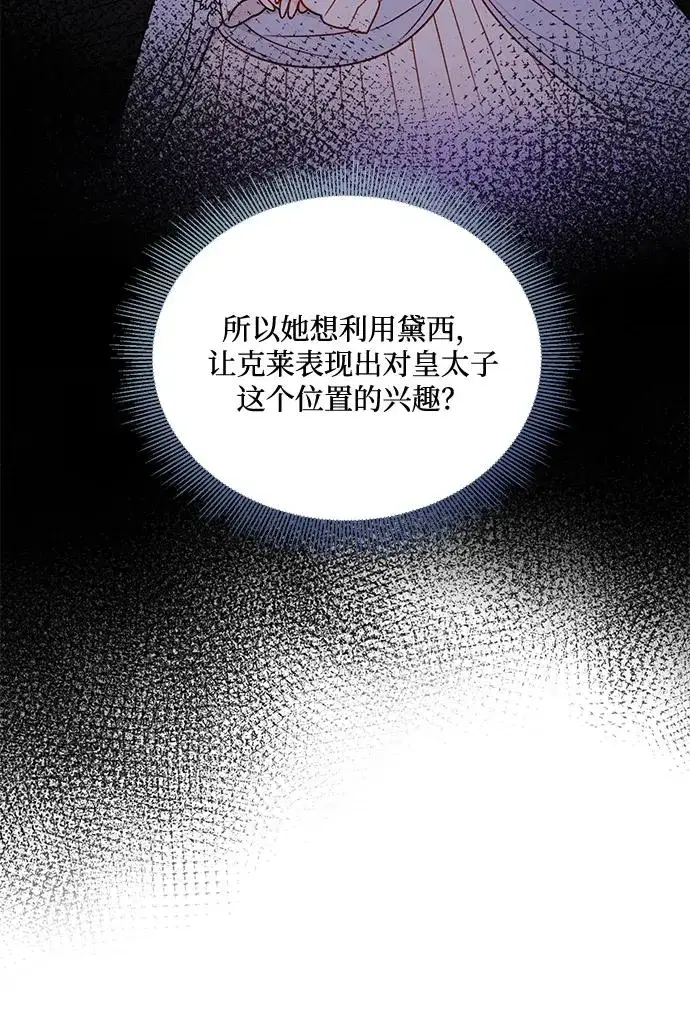 《幕后女主要让我当后妈》第79话图30