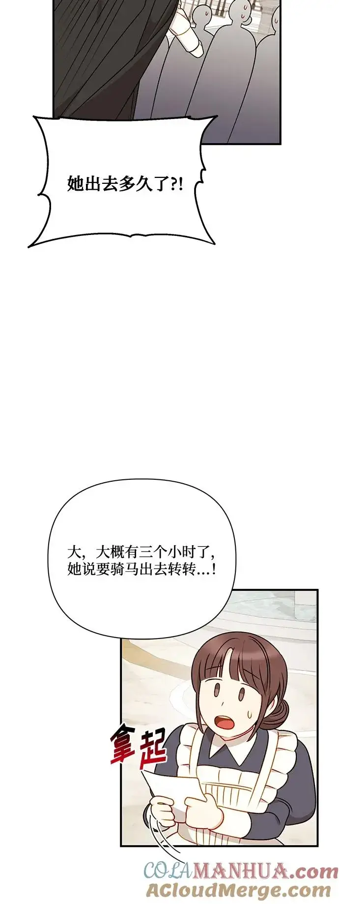 《幕后女主要让我当后妈》第79话图49