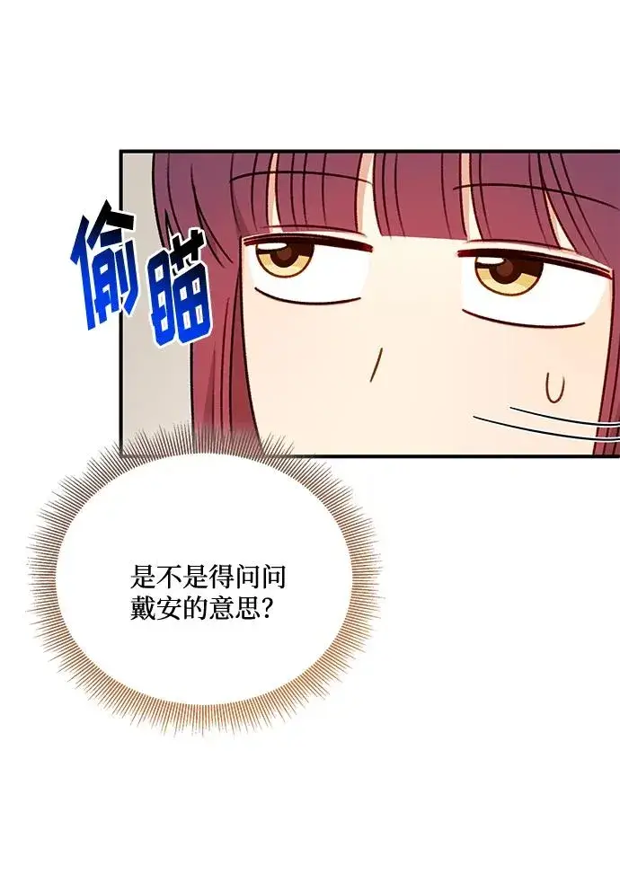 《幕后女主要让我当后妈》第79话图5