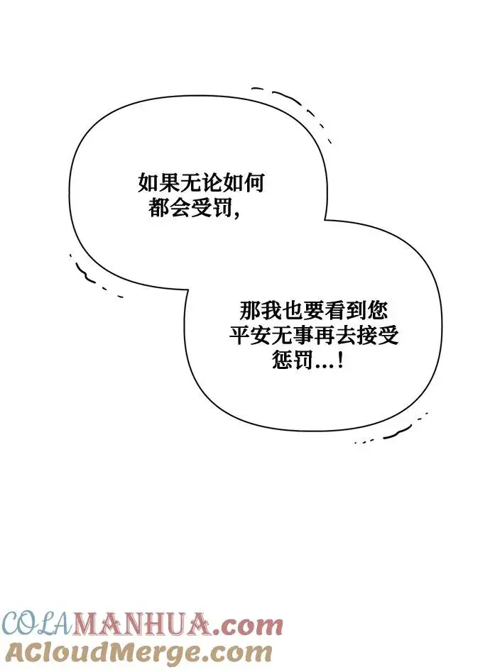 《幕后女主要让我当后妈》第79话图61