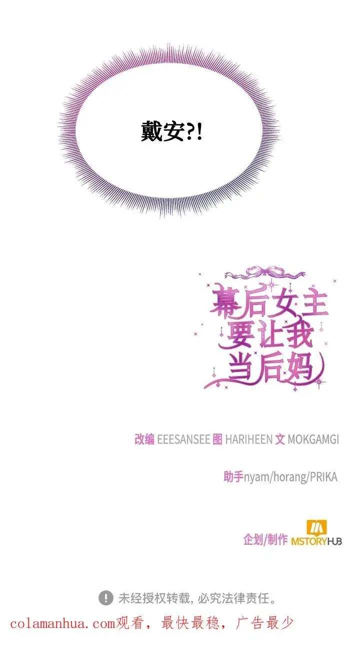 《幕后女主要让我当后妈》第79话图78