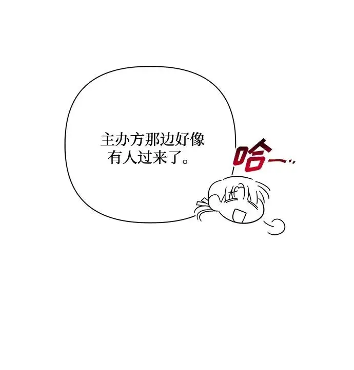 《幕后女主要让我当后妈》第79话图9