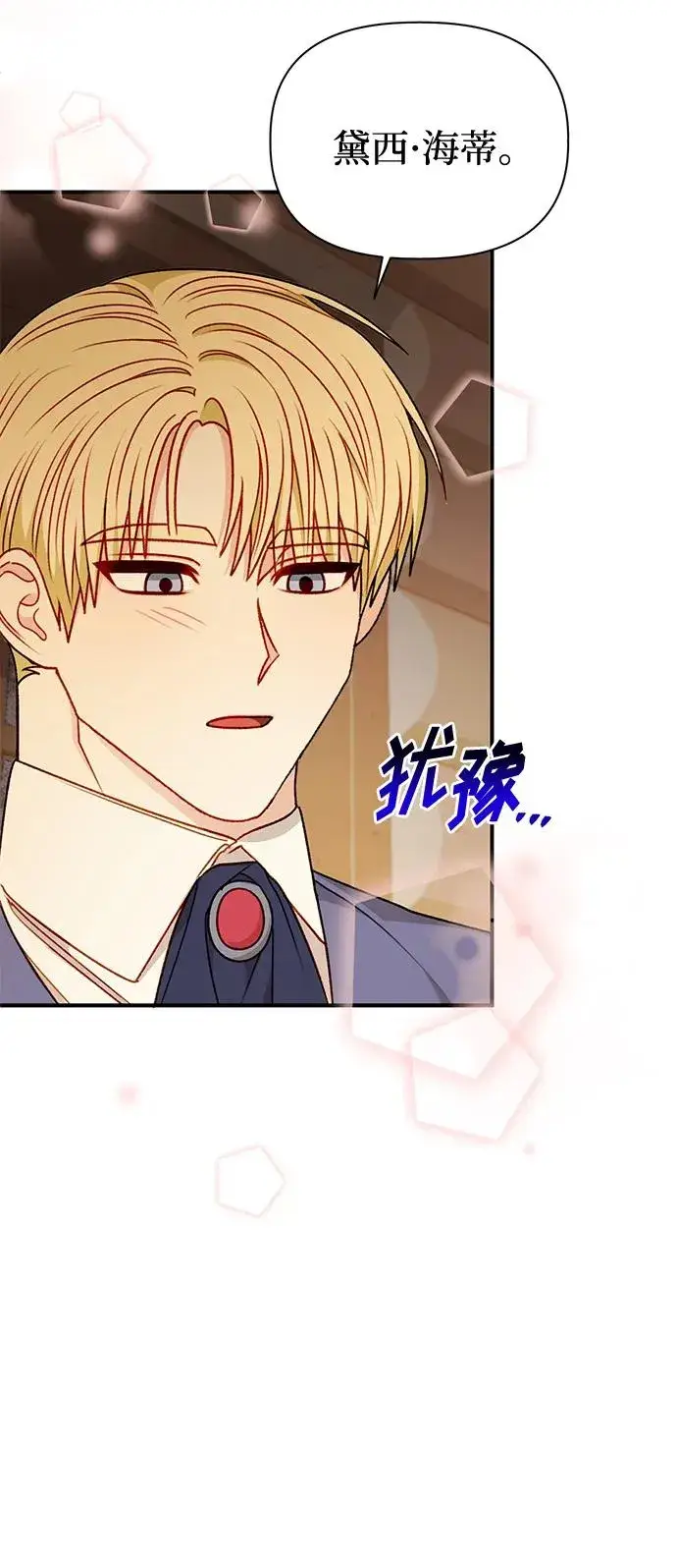 《幕后女主要让我当后妈》第80话图18