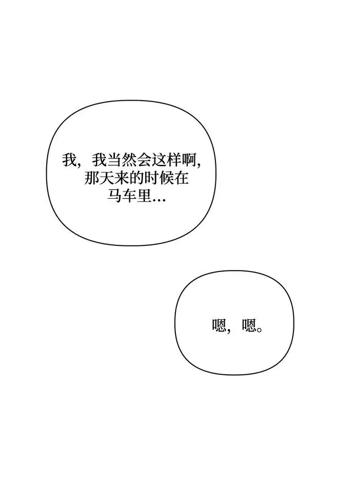 《幕后女主要让我当后妈》第80话图36