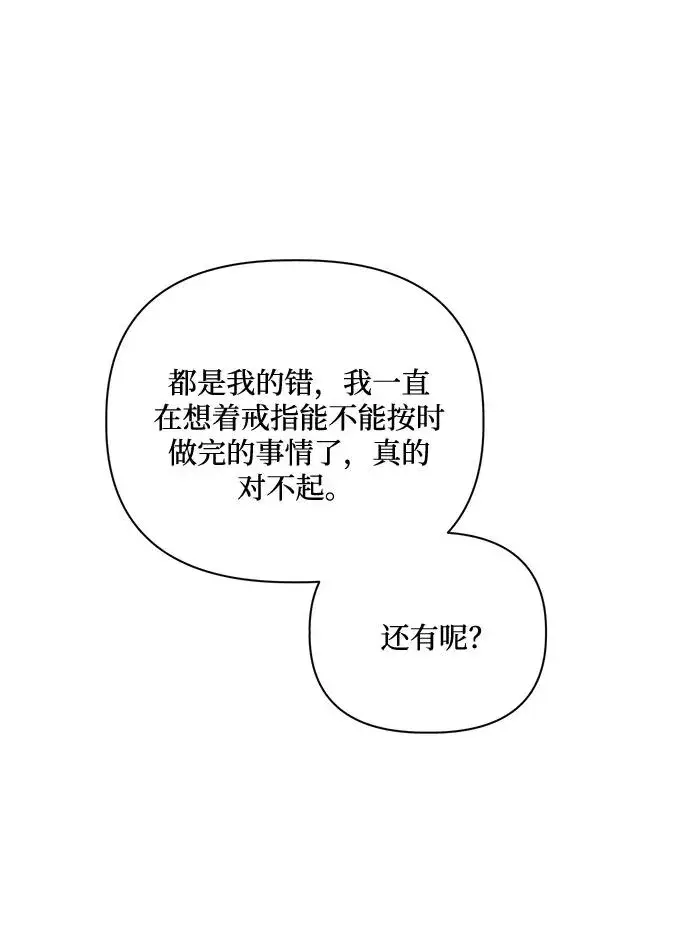 《幕后女主要让我当后妈》第80话图38