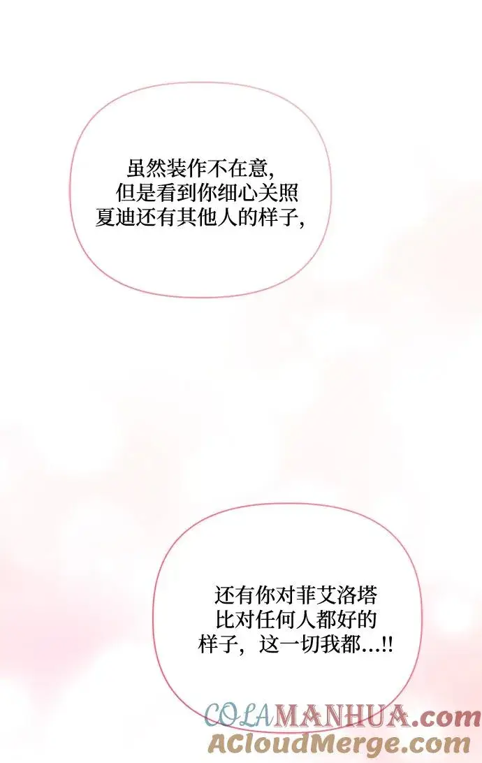 《幕后女主要让我当后妈》第80话图43