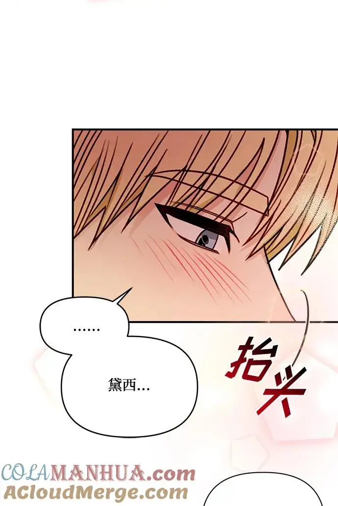 《幕后女主要让我当后妈》第80话图49