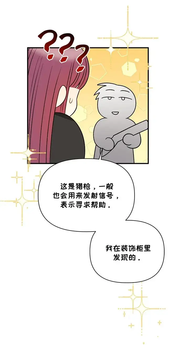 《幕后女主要让我当后妈》第80话图63