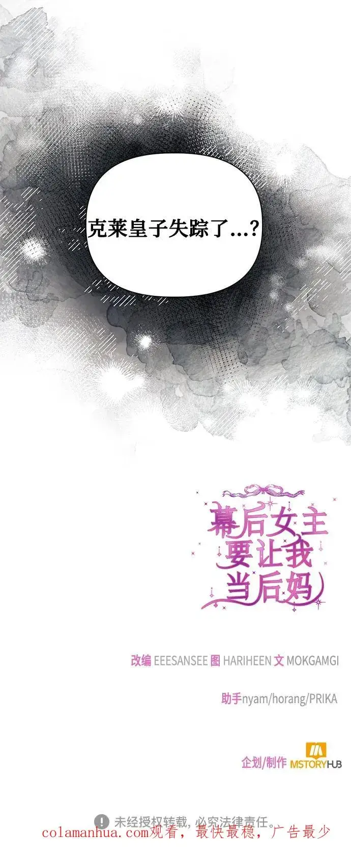 《幕后女主要让我当后妈》第80话图71