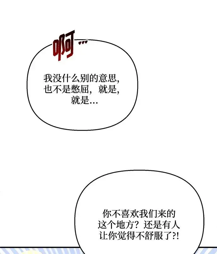 《幕后女主要让我当后妈》第80话图9