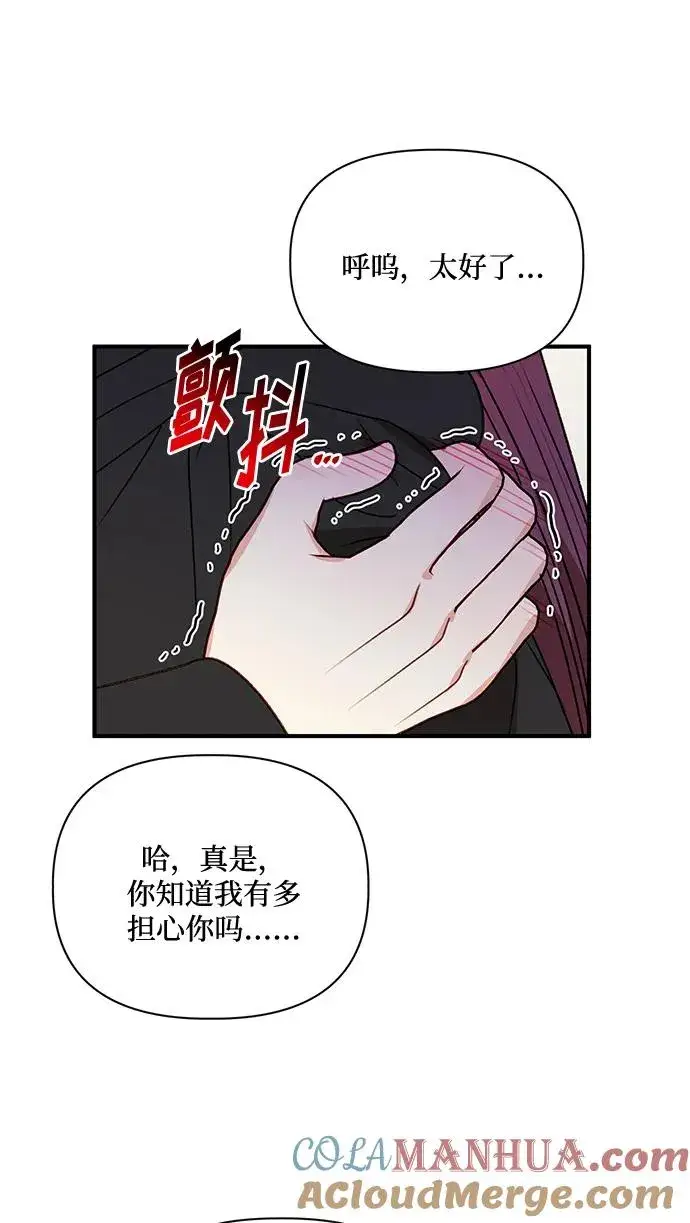 《幕后女主要让我当后妈》第81话图13