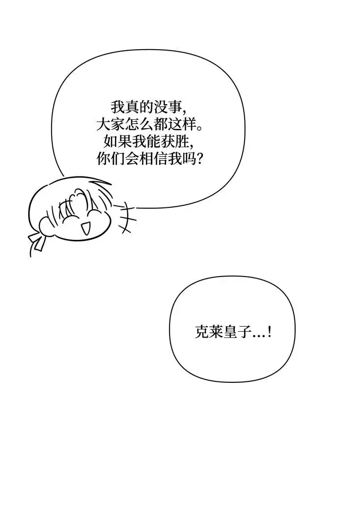 《幕后女主要让我当后妈》第81话图27