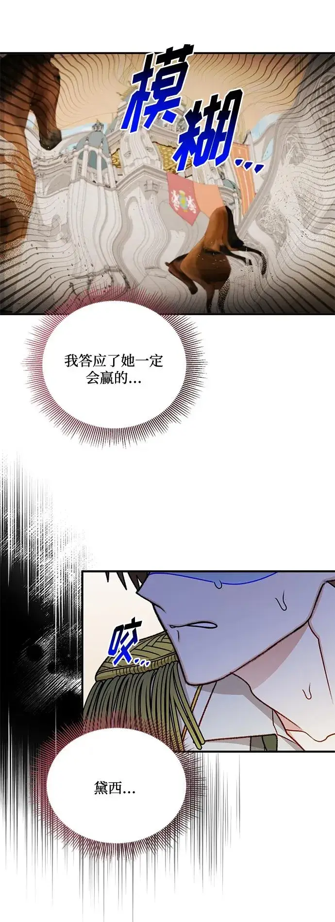 《幕后女主要让我当后妈》第81话图33