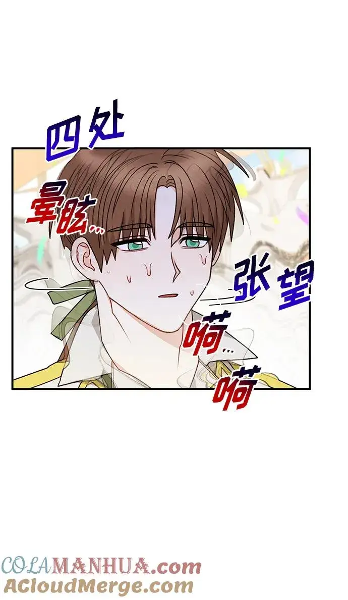 《幕后女主要让我当后妈》第81话图40
