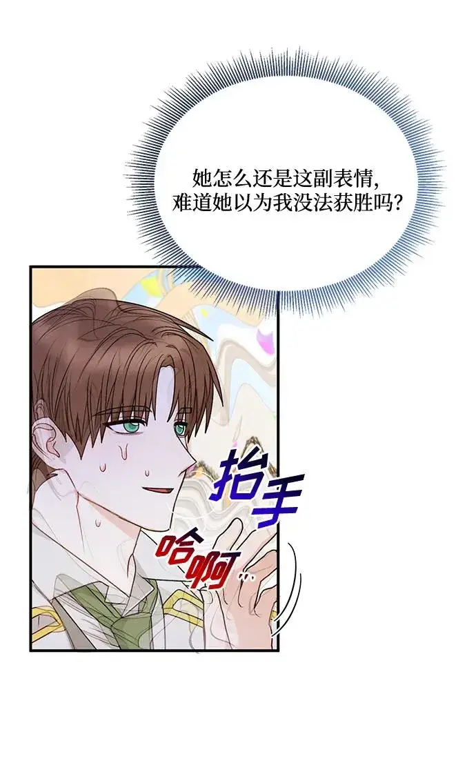 《幕后女主要让我当后妈》第81话图42