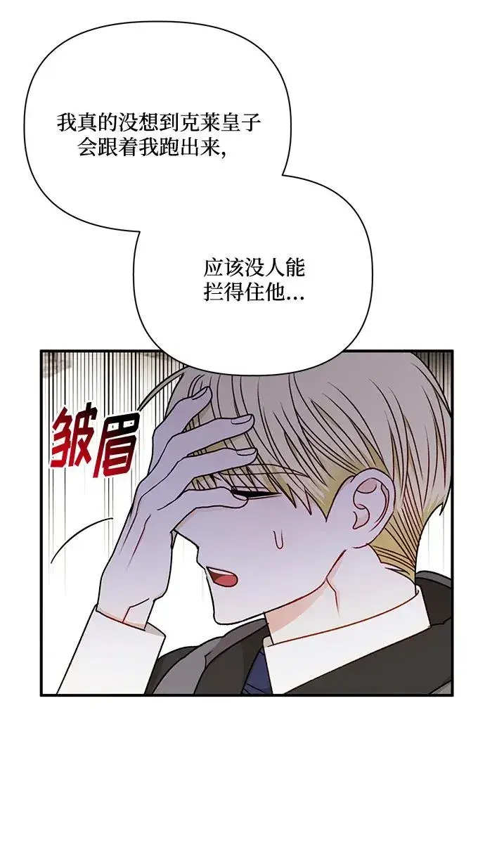 《幕后女主要让我当后妈》第81话图5