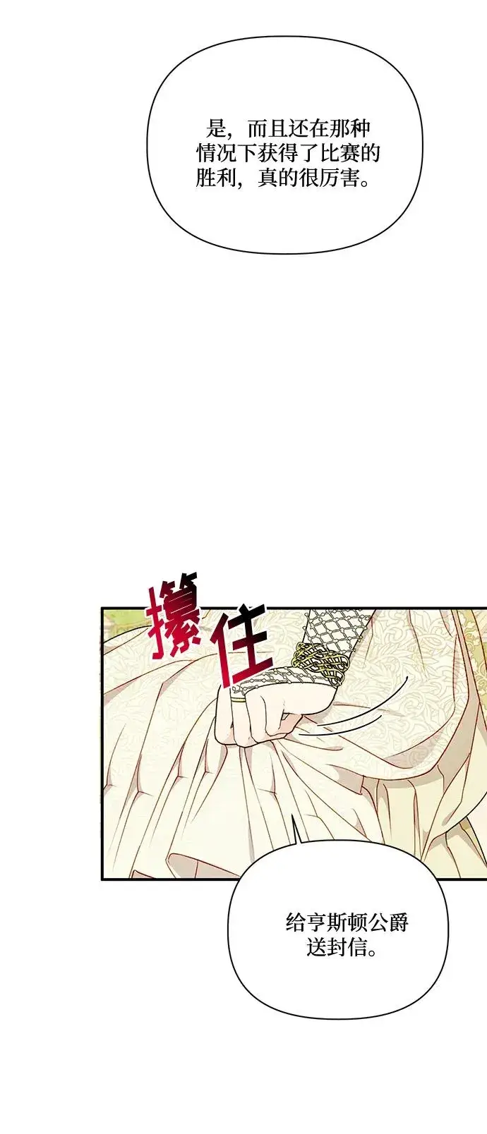 《幕后女主要让我当后妈》第81话图56