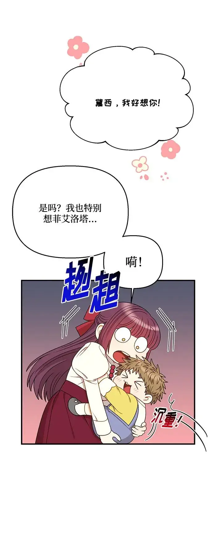《幕后女主要让我当后妈》第81话图69