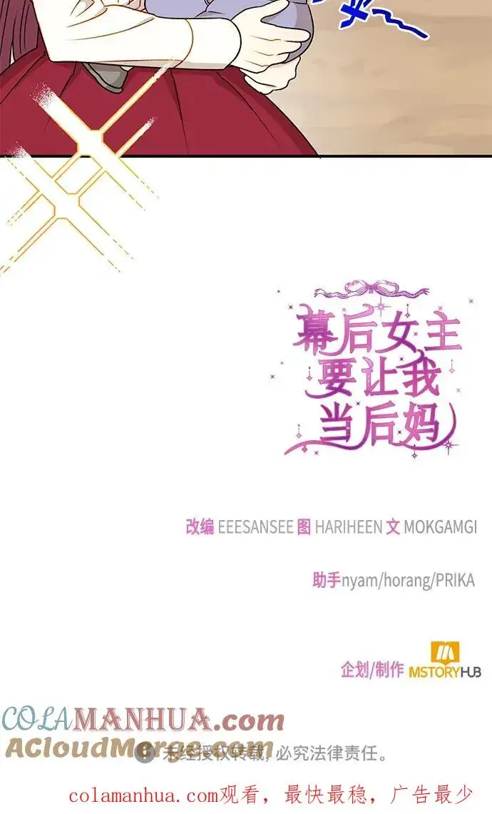 《幕后女主要让我当后妈》第81话图73