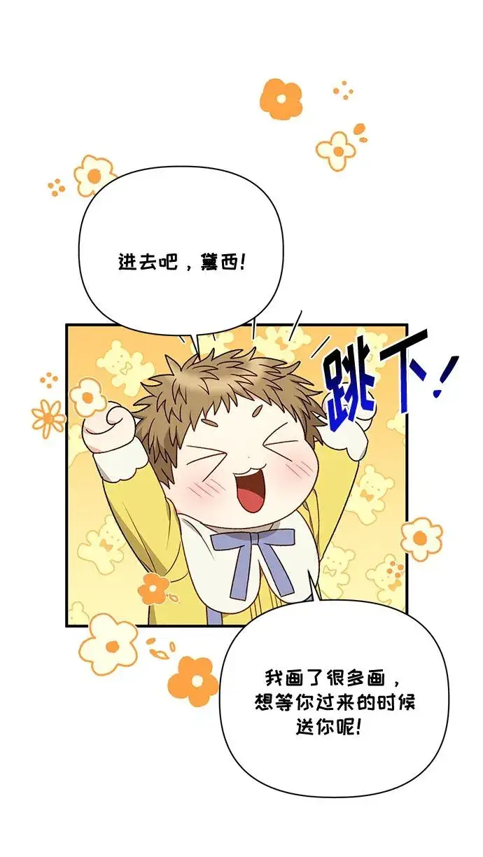 漫画《幕后女主要让我当后妈》第82话第12张图
