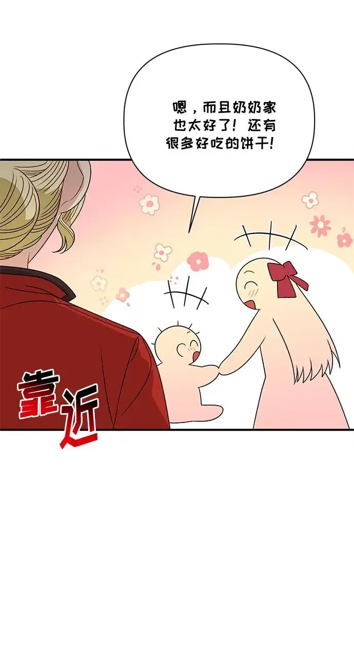 漫画《幕后女主要让我当后妈》第82话第14张图