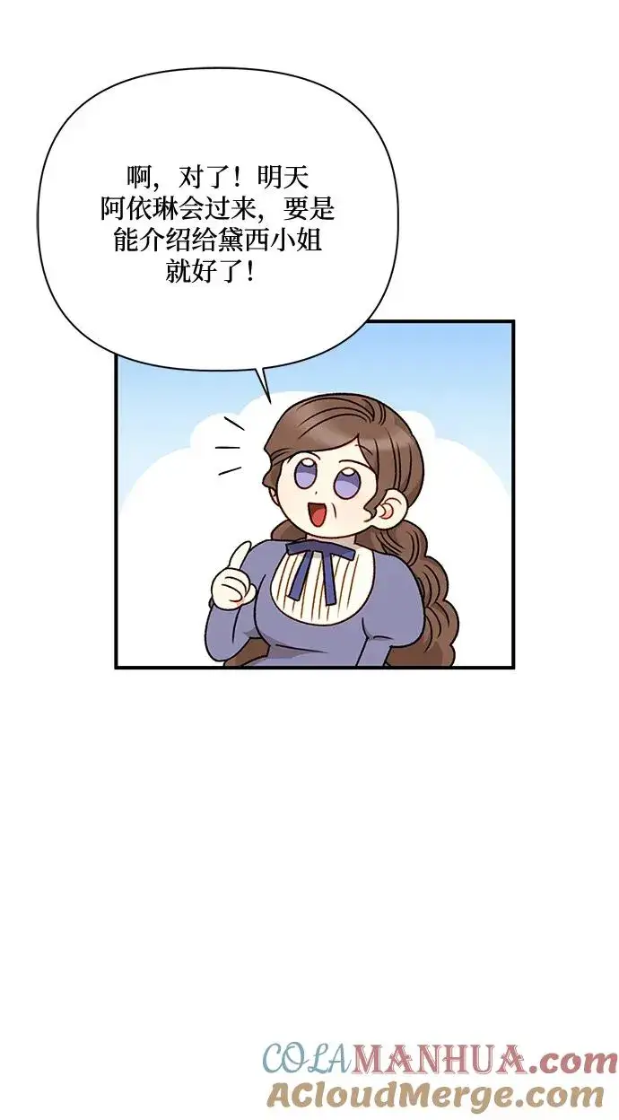 漫画《幕后女主要让我当后妈》第82话第22张图