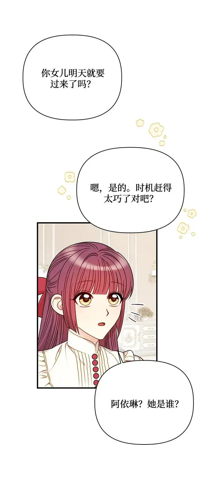 漫画《幕后女主要让我当后妈》第82话第23张图