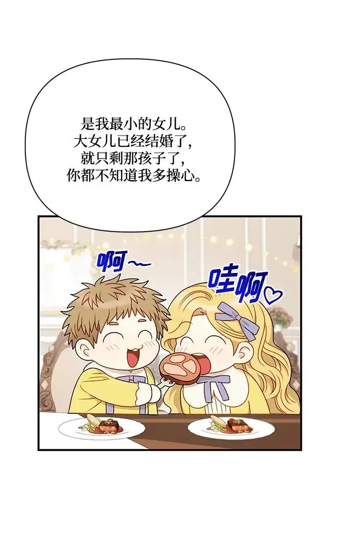 漫画《幕后女主要让我当后妈》第82话第24张图