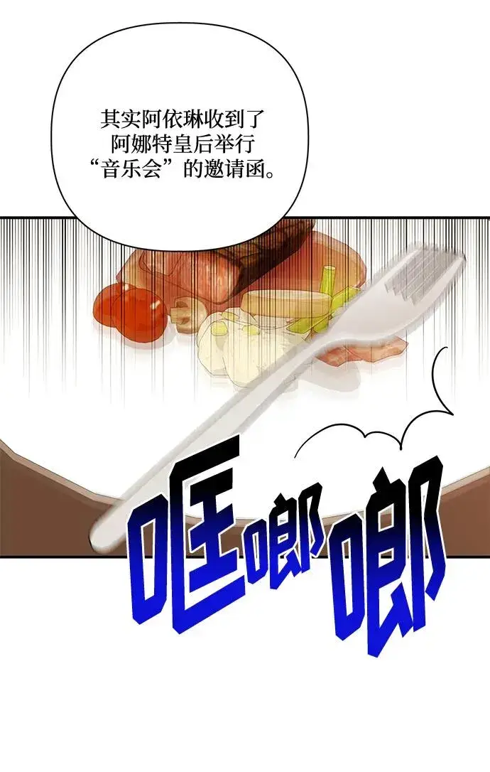 漫画《幕后女主要让我当后妈》第82话第27张图