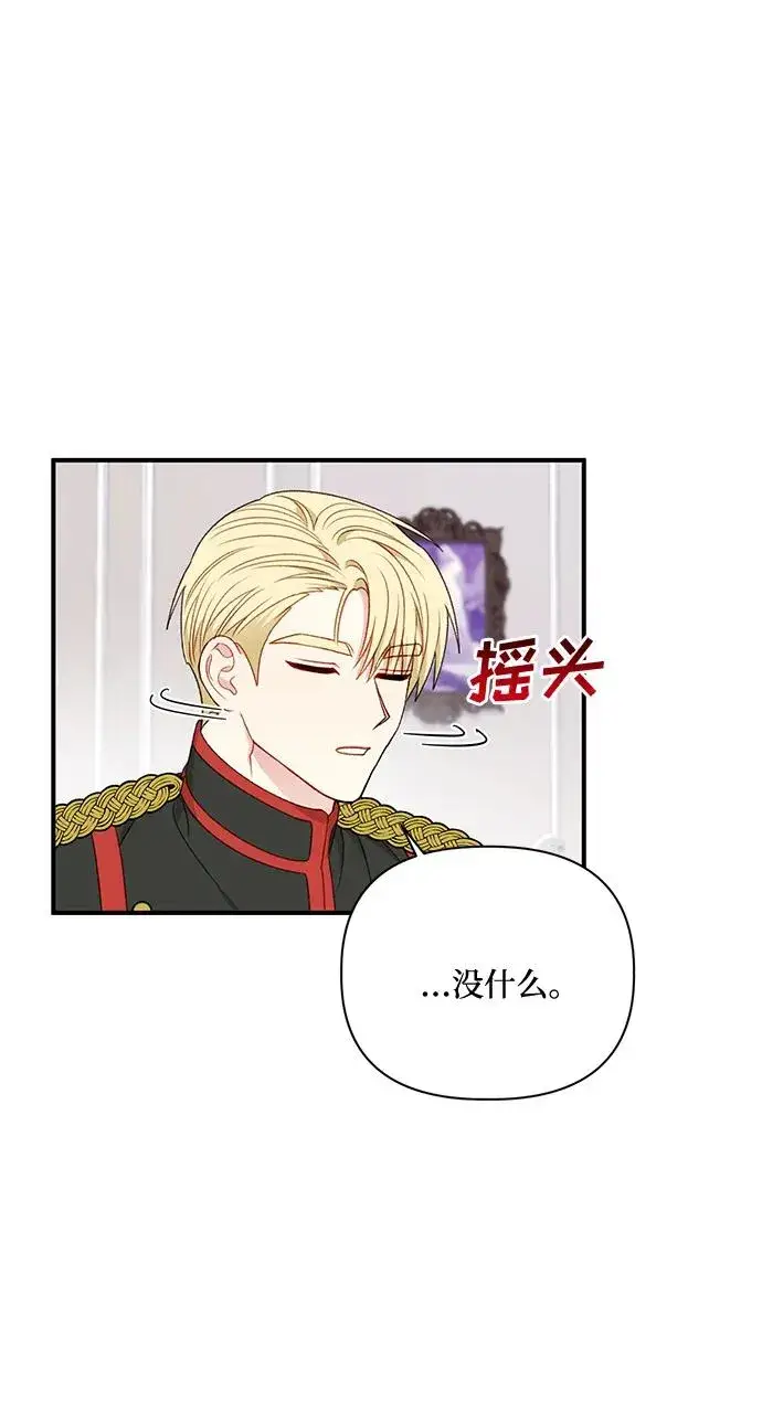 漫画《幕后女主要让我当后妈》第82话第29张图