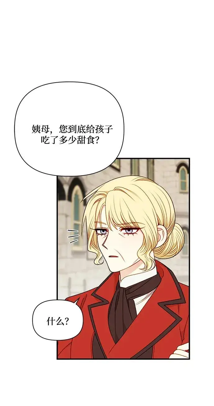 漫画《幕后女主要让我当后妈》第82话第3张图