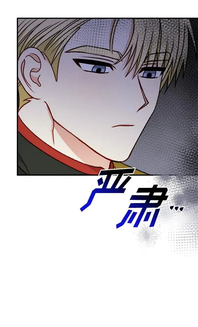 漫画《幕后女主要让我当后妈》第82话第30张图