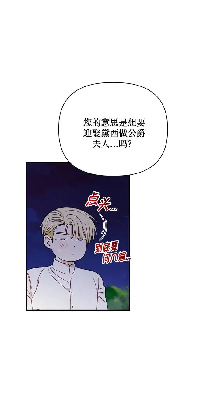 漫画《幕后女主要让我当后妈》第82话第33张图