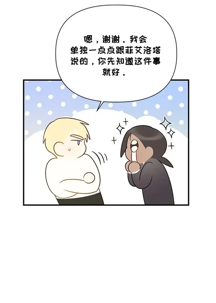 漫画《幕后女主要让我当后妈》第82话第36张图