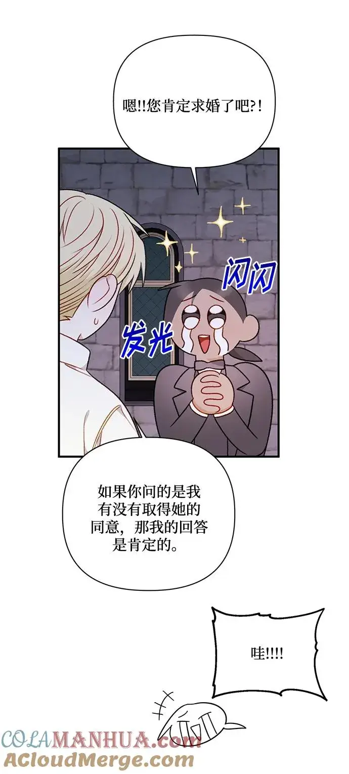漫画《幕后女主要让我当后妈》第82话第37张图