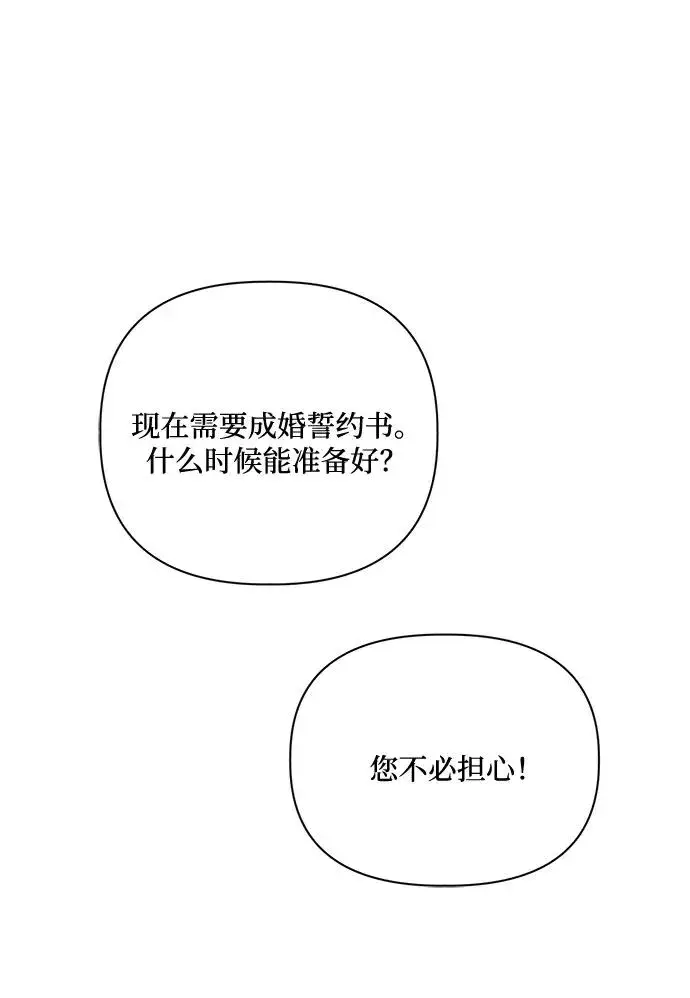 漫画《幕后女主要让我当后妈》第82话第38张图